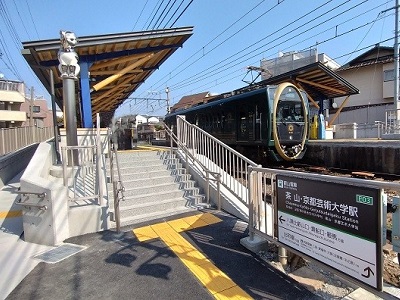 茶山・京都芸術大学駅改良工事概要