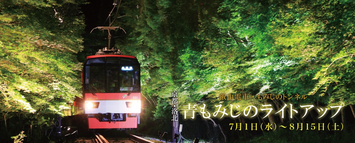 叡山電車