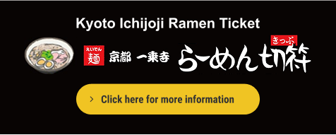 Kyoto Ichijoji Ramen Ticket. Click here for more information.