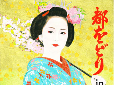 都をどりin春秋座