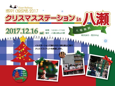 クリスマスステーション in 八瀬