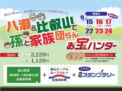 ~おじいちゃん・おばあちゃん「いつもありがとう」~ 八瀬&比叡山で孫と家族団らん お宝ハンター!