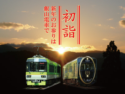 叡山電車で行く沿線初詣