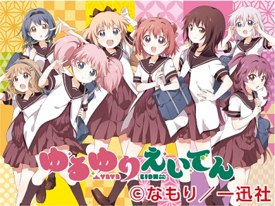 漫画 「ゆるゆり」とのコラボレーション企画