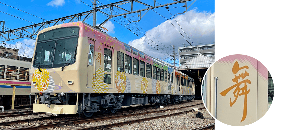 展望列車「舞」