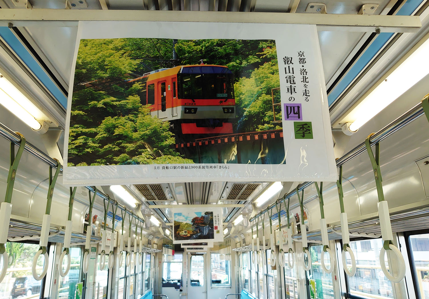 第69回「京都・洛北を走る 叡山電車の四季」