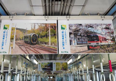 第84回「叡山電車と四季」