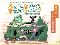 叡山電車×リアル謎解きゲーム「えいでんなぞめぐり電車旅」謎解きキット