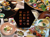 貴船昼食きっぷ《秋料理》