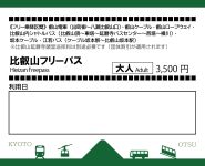 比叡山フリーパス