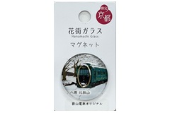 叡山電車 ガラスマグネット
