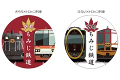 嵯峨野観光鉄道×叡山電車 ステッカー