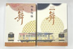 「舞」御朱印帳