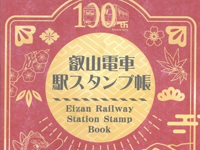 【期間限定】駅スタンプ設置