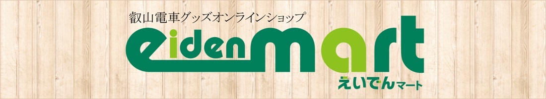 えいでんマート