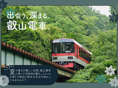納涼の洛北