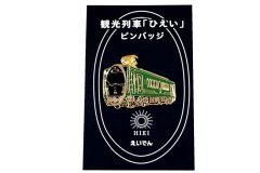 「ひえい」ピンバッジ